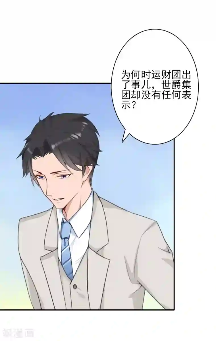 一婚难求：老婆求正名第36话 季氏