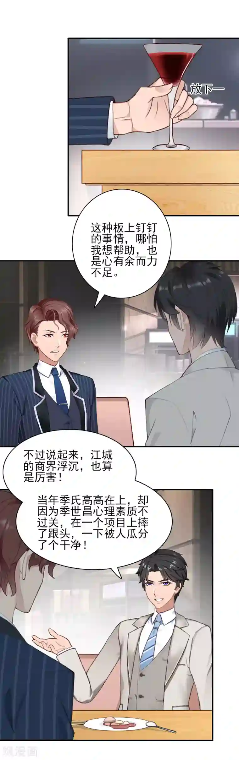 一婚难求：老婆求正名第36话 季氏