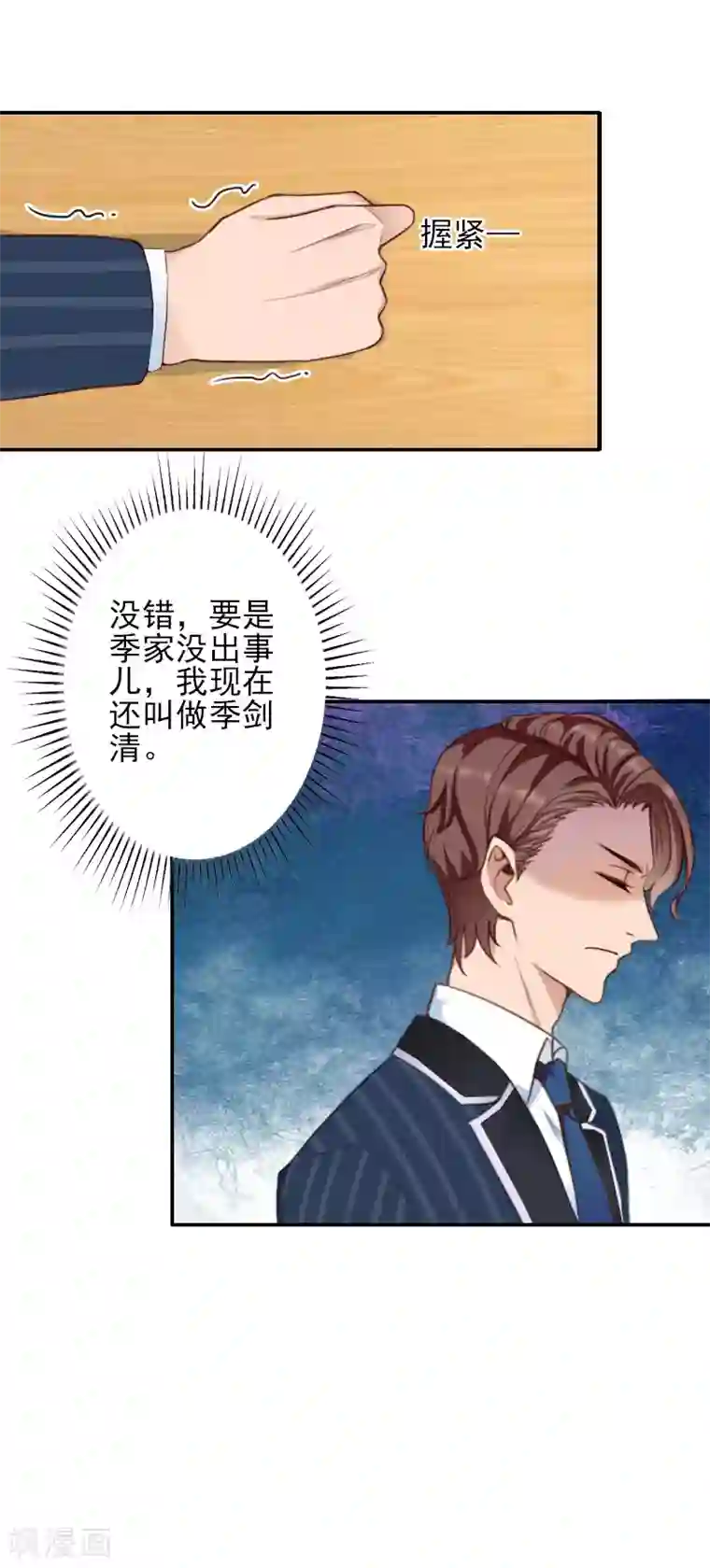 一婚难求：老婆求正名第36话 季氏