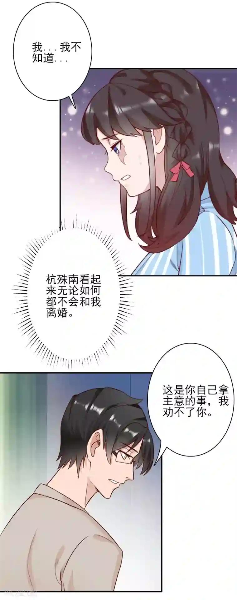 一婚难求：老婆求正名第36话 季氏