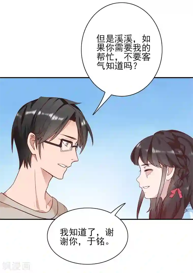 一婚难求：老婆求正名第36话 季氏