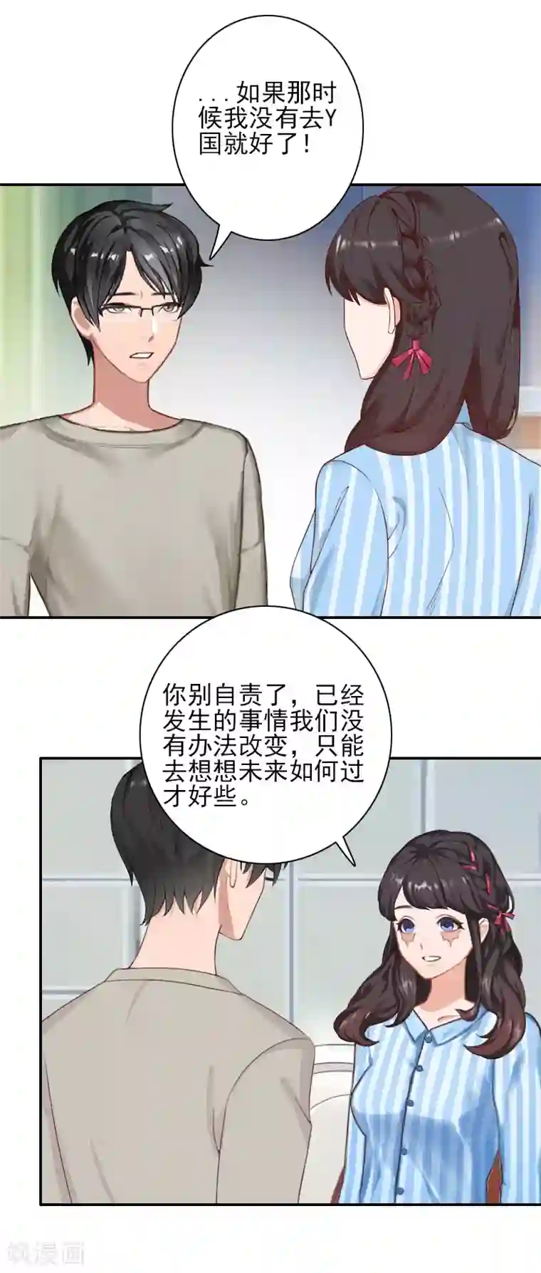 一婚难求：老婆求正名第36话 季氏