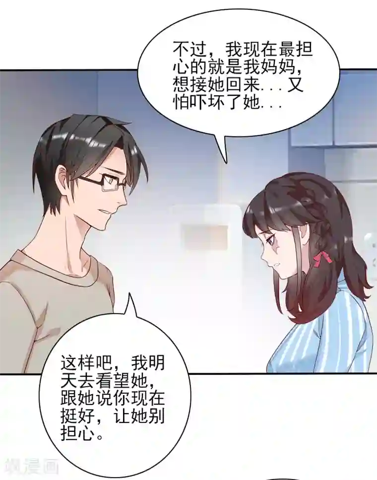 一婚难求：老婆求正名第36话 季氏