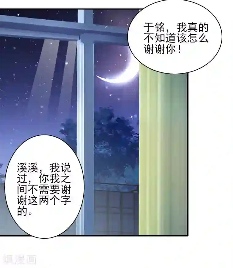 一婚难求：老婆求正名第36话 季氏