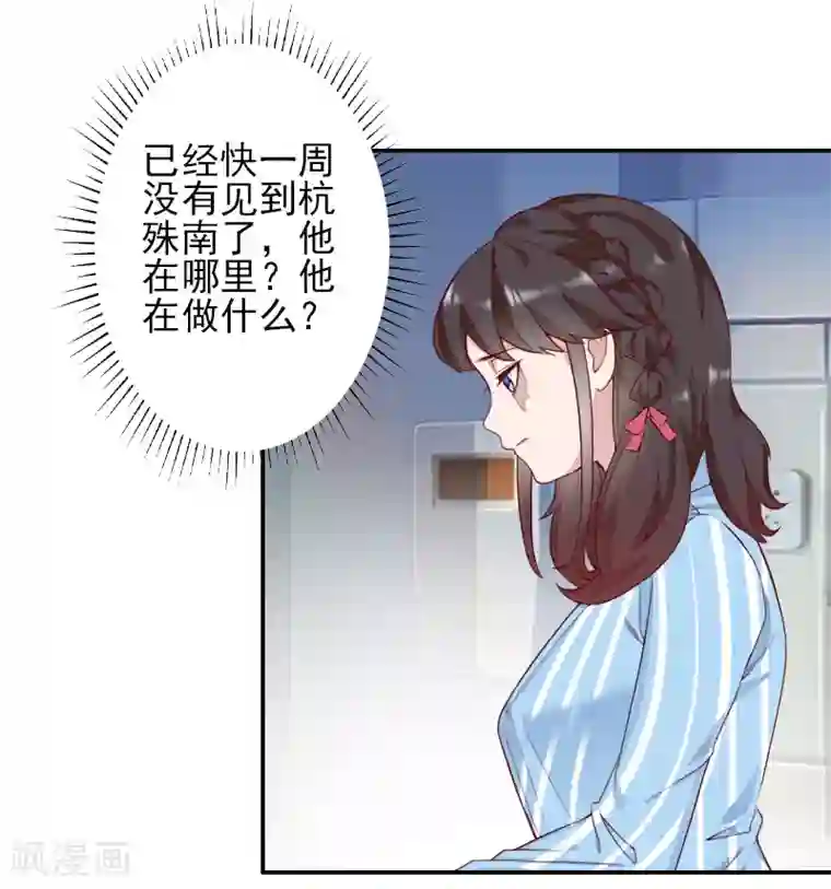 一婚难求：老婆求正名第38话 手术