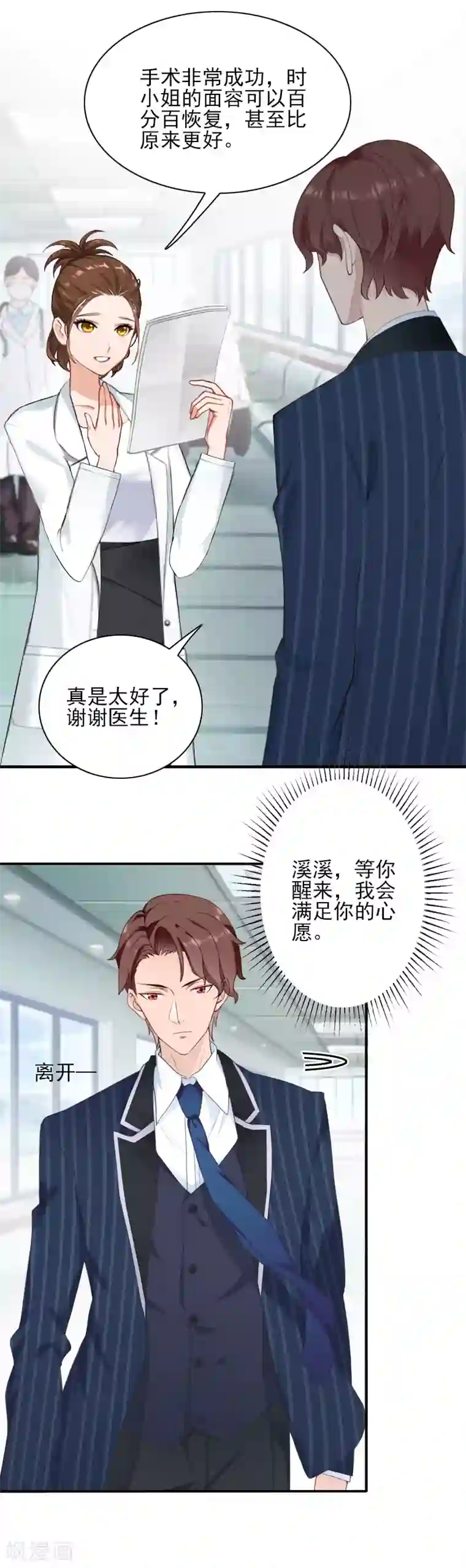 一婚难求：老婆求正名第38话 手术