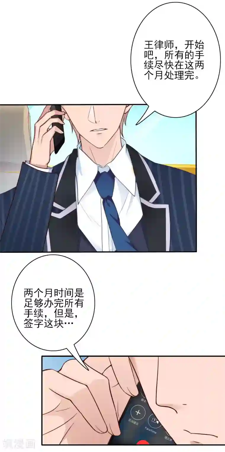 一婚难求：老婆求正名第38话 手术