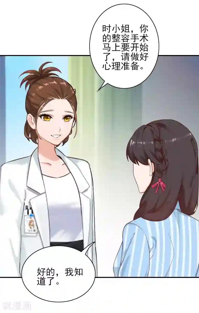 一婚难求：老婆求正名第38话 手术