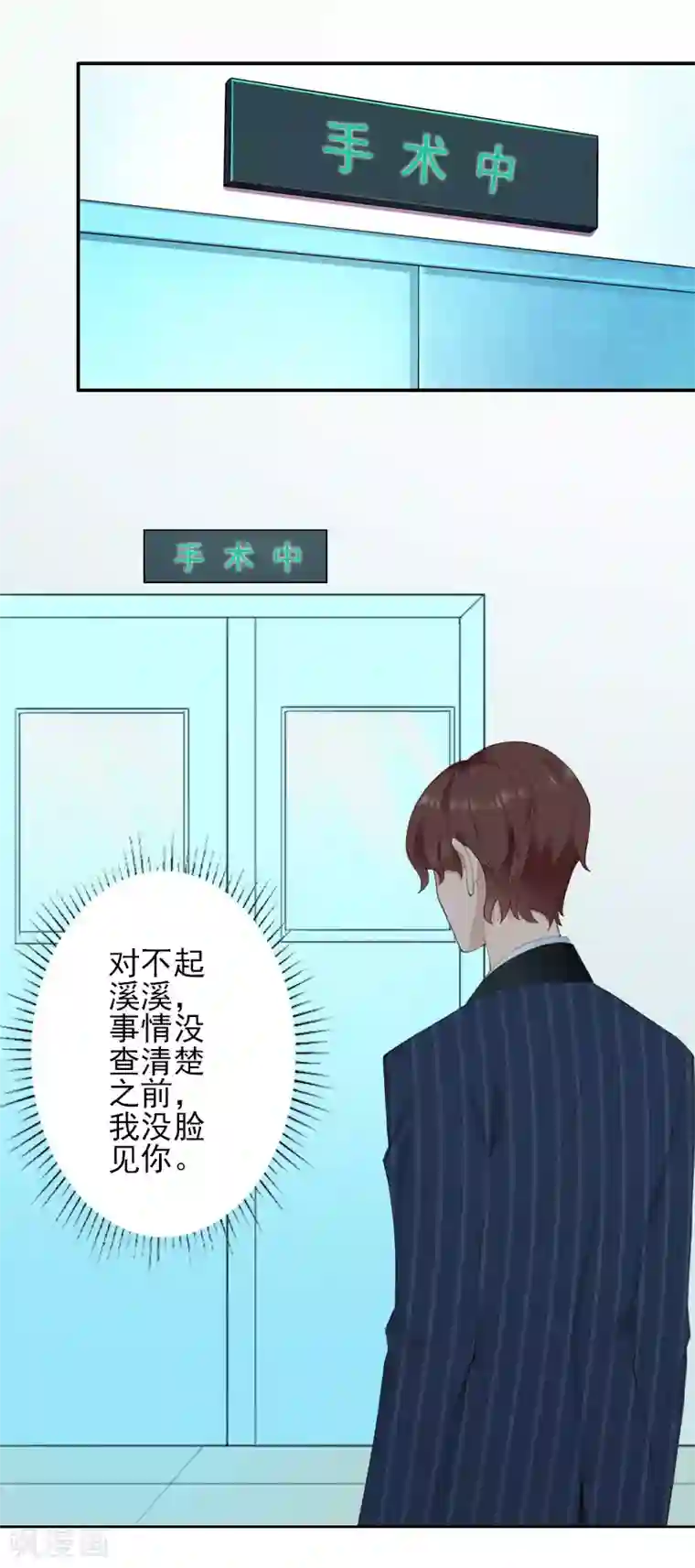 一婚难求：老婆求正名第38话 手术