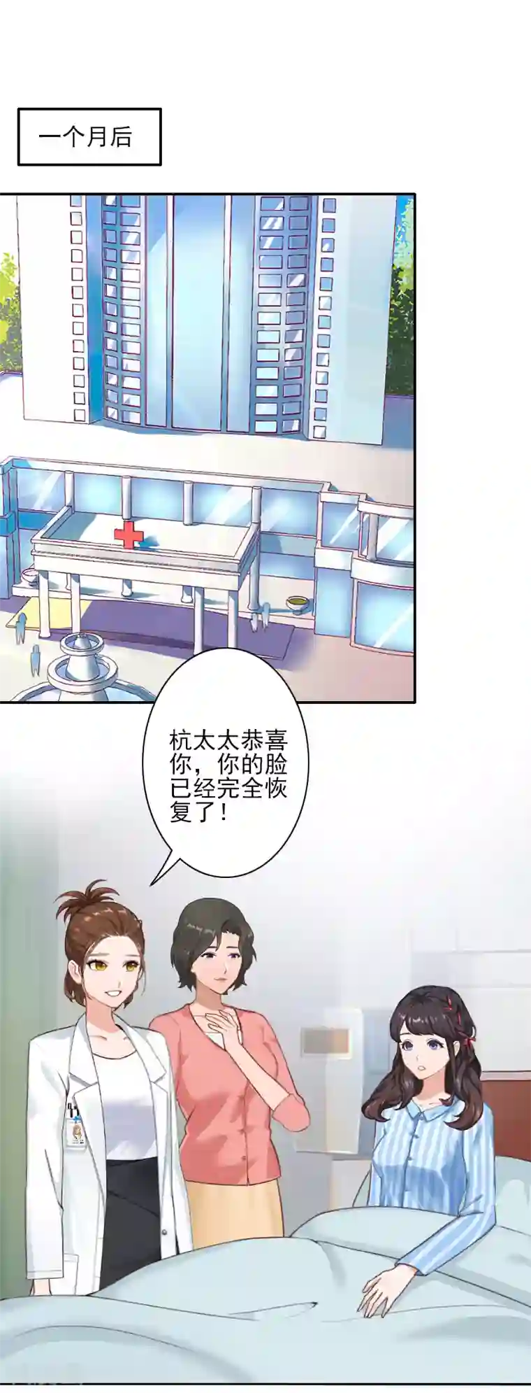 一婚难求：老婆求正名第39话 出院