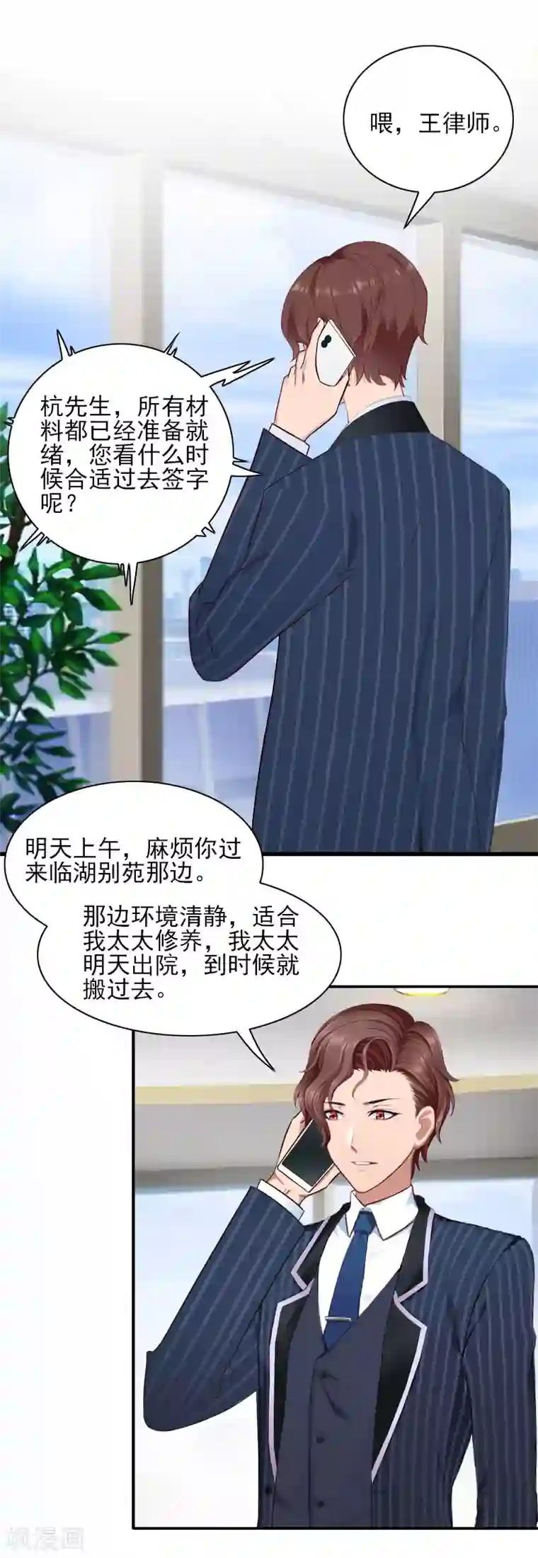 一婚难求：老婆求正名第39话 出院