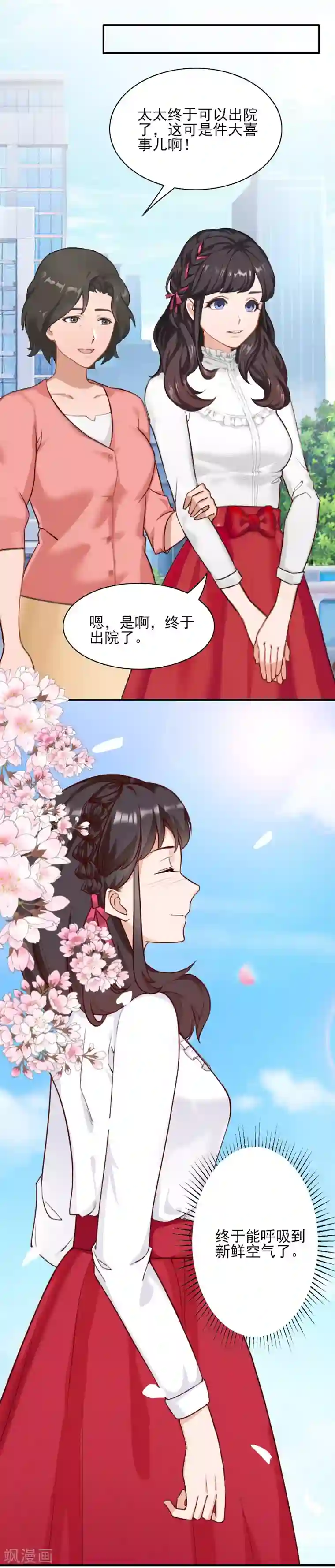 一婚难求：老婆求正名第39话 出院