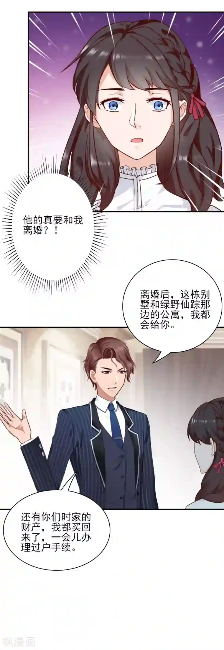 一婚难求：老婆求正名第40话 宁愿信他？