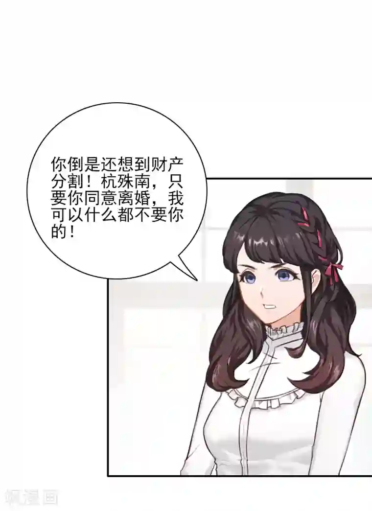 一婚难求：老婆求正名第40话 宁愿信他？