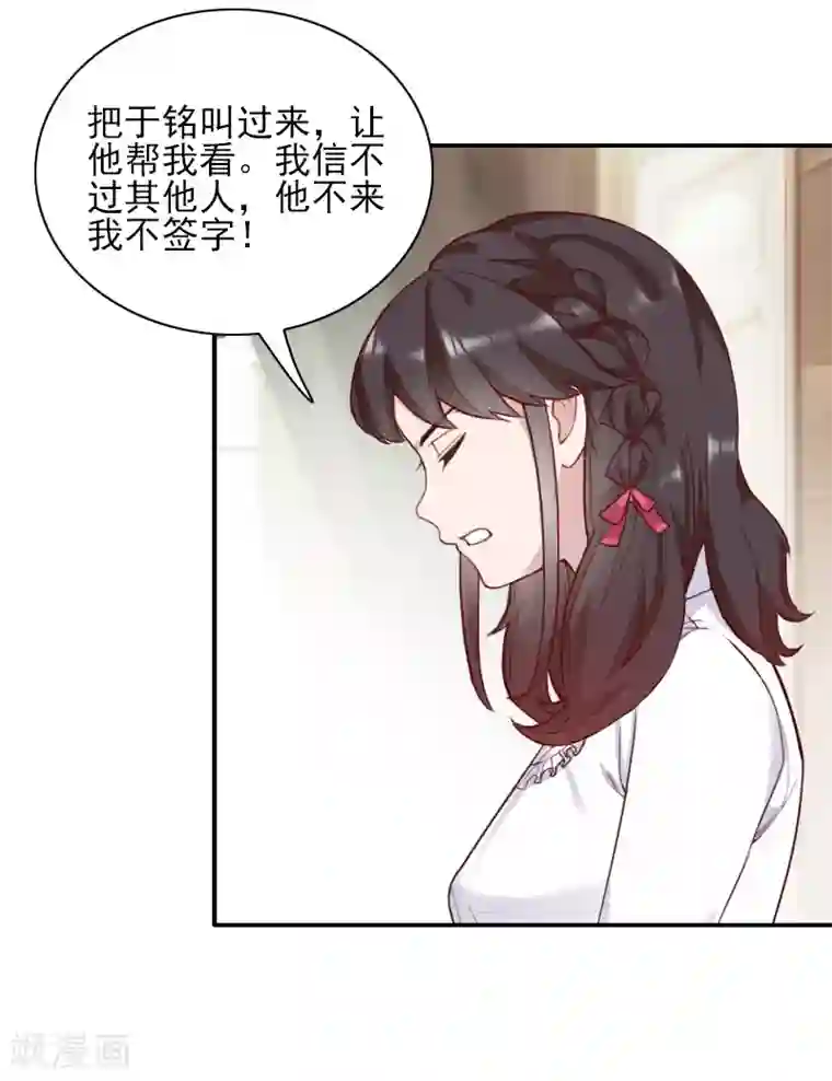 一婚难求：老婆求正名第40话 宁愿信他？