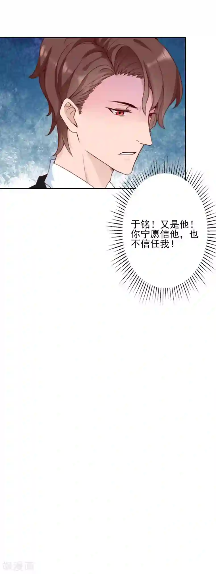 一婚难求：老婆求正名第40话 宁愿信他？