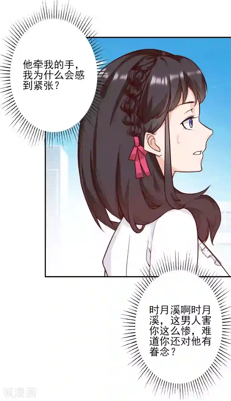 一婚难求：老婆求正名第40话 宁愿信他？