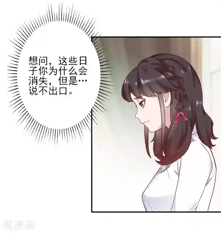 一婚难求：老婆求正名第40话 宁愿信他？
