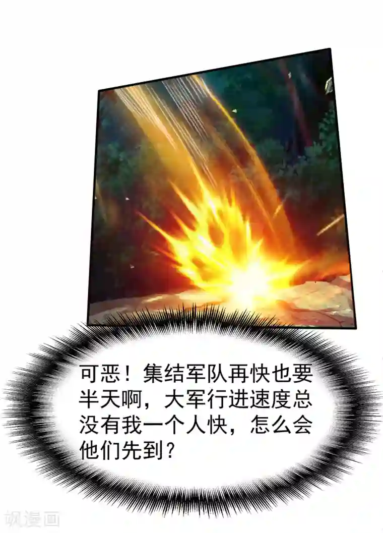 战鼎第124话 复仇开始
