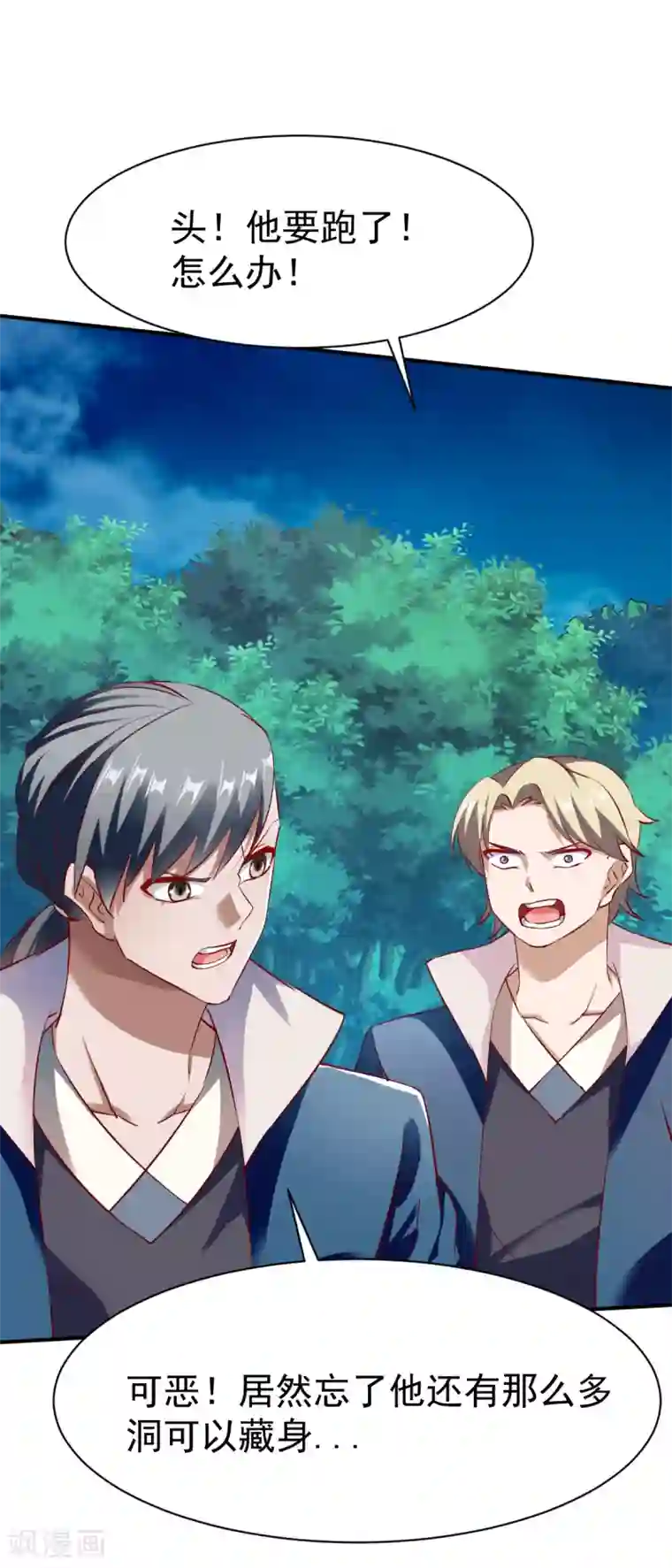 战鼎第124话 复仇开始