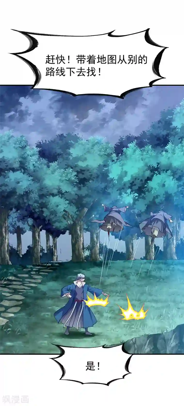 战鼎第124话 复仇开始