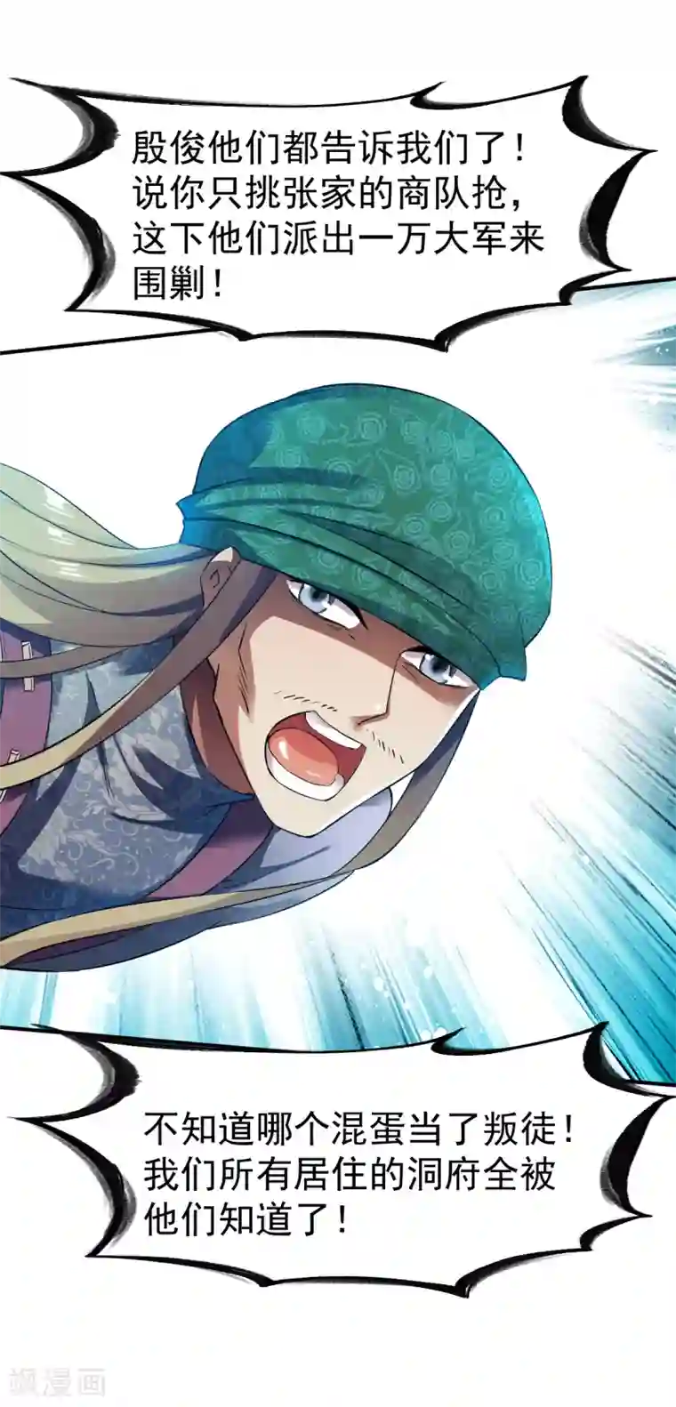 战鼎第124话 复仇开始