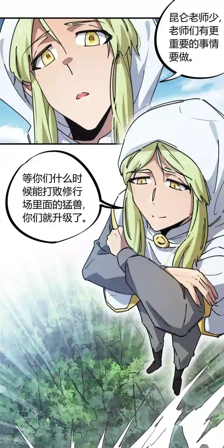 校园修真狂少第142话 送命实战