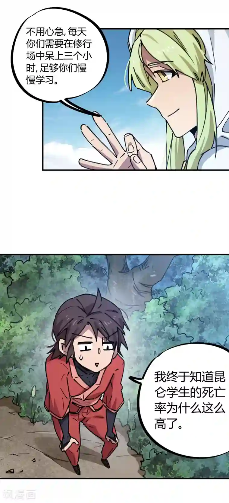 校园修真狂少第142话 送命实战