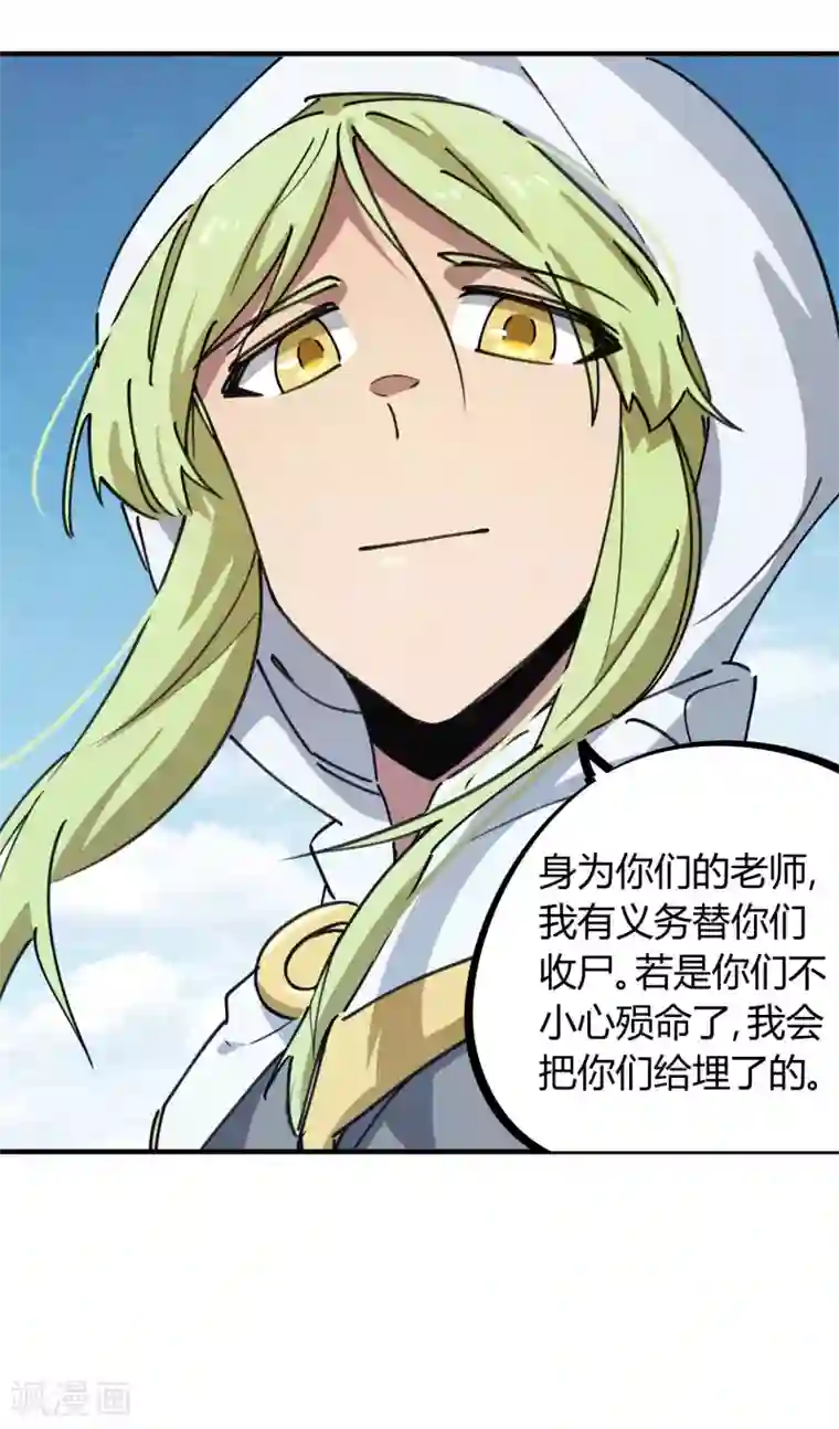 校园修真狂少第142话 送命实战