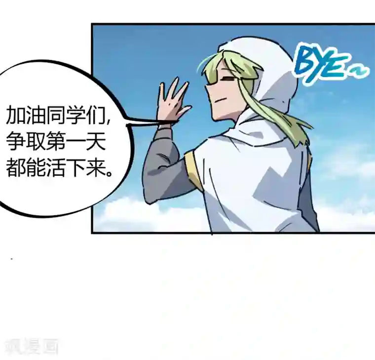 校园修真狂少第142话 送命实战