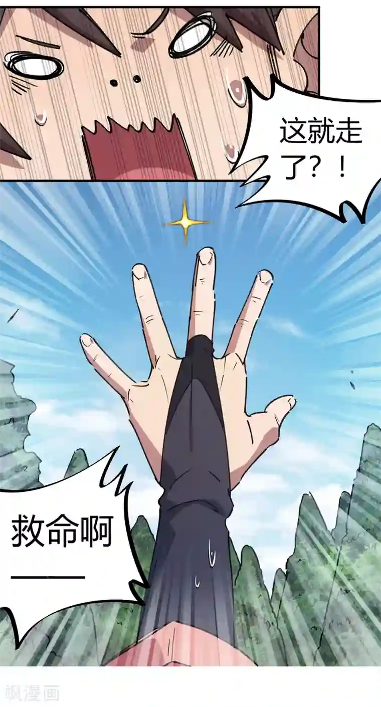 校园修真狂少第142话 送命实战