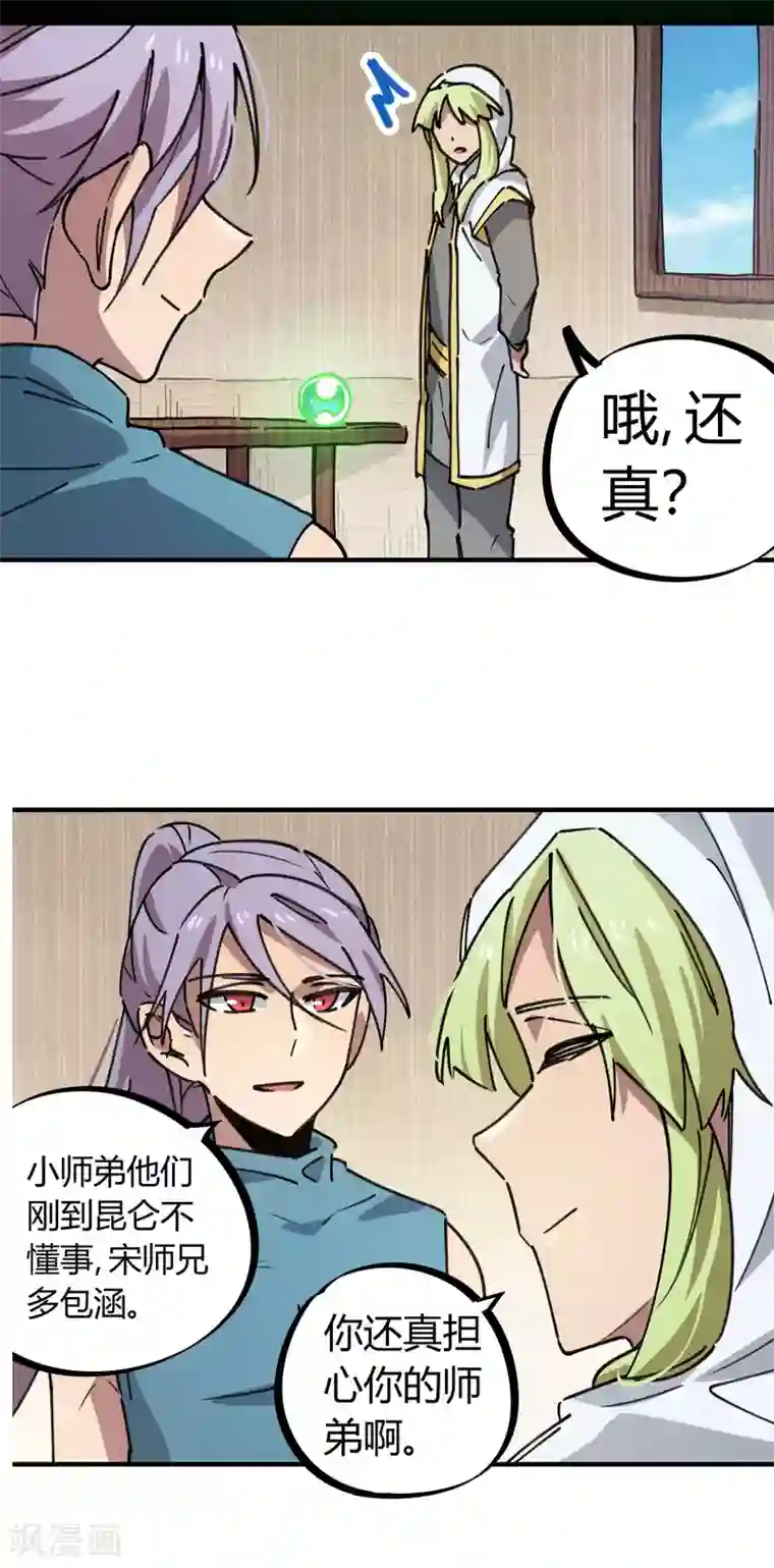 校园修真狂少第142话 送命实战