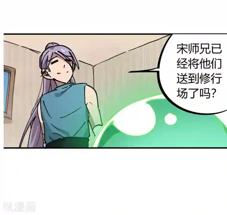 校园修真狂少第142话 送命实战