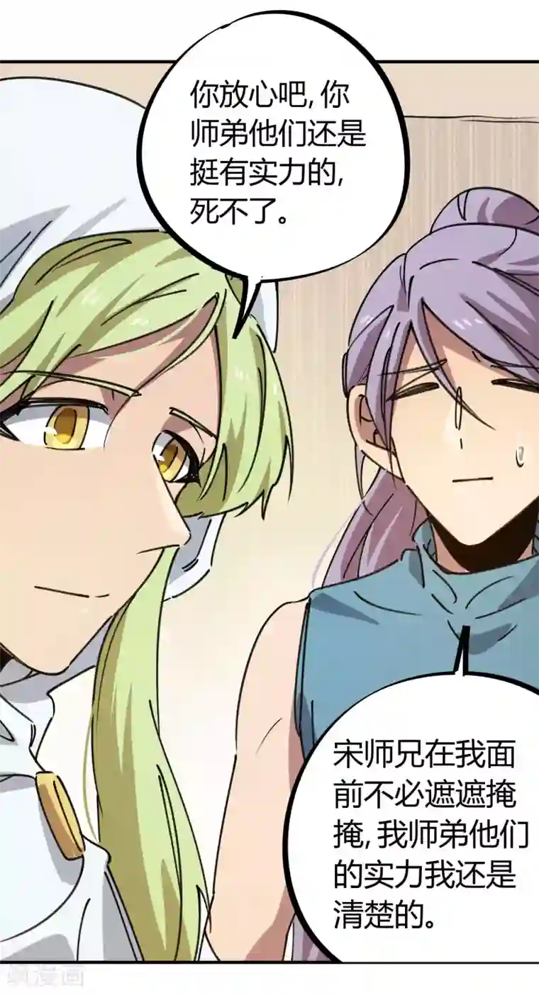 校园修真狂少第142话 送命实战