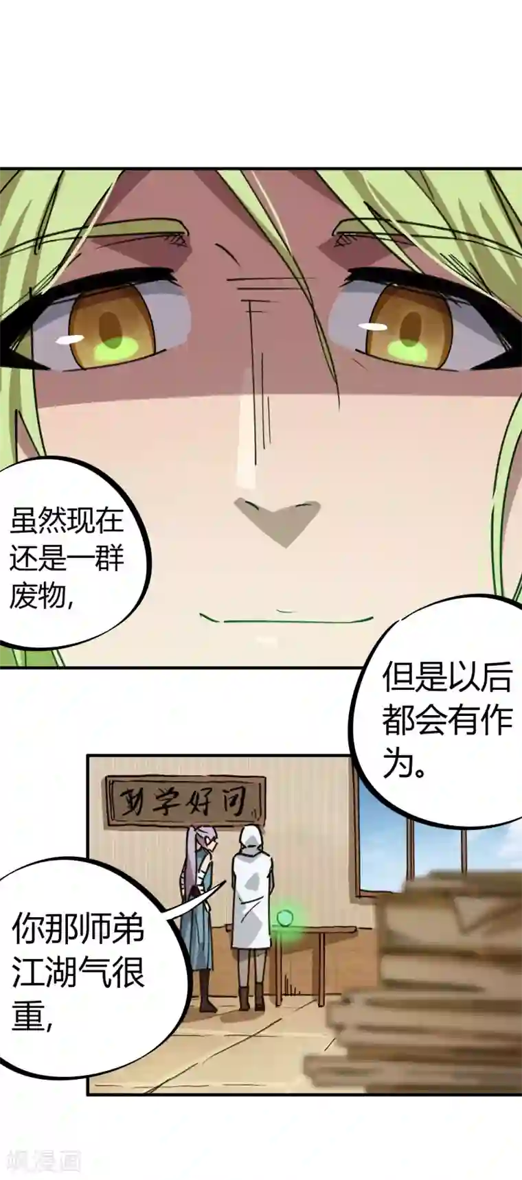 校园修真狂少第142话 送命实战