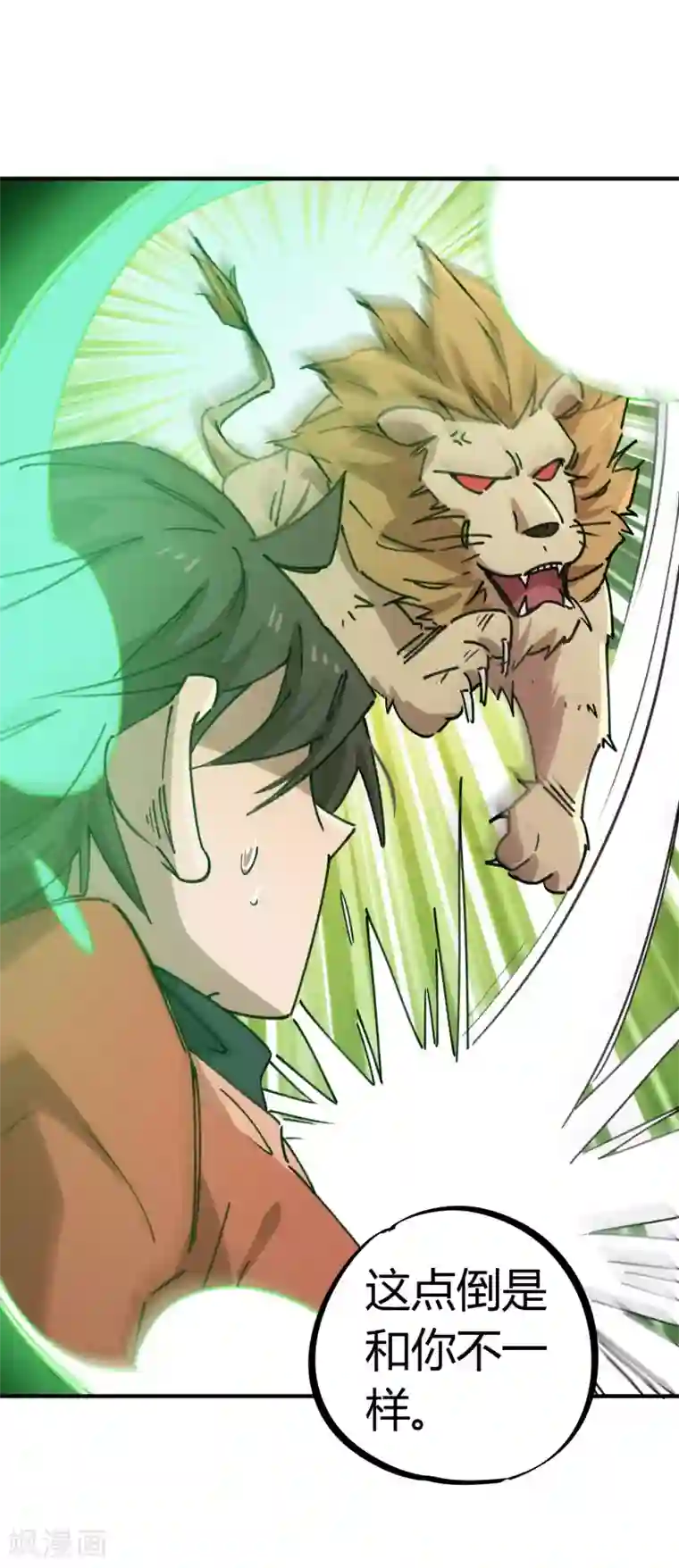 校园修真狂少第142话 送命实战