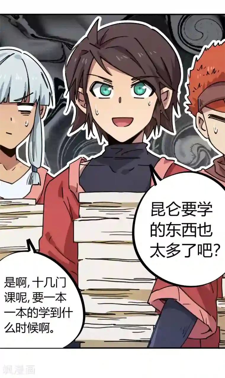 校园修真狂少第142话 送命实战