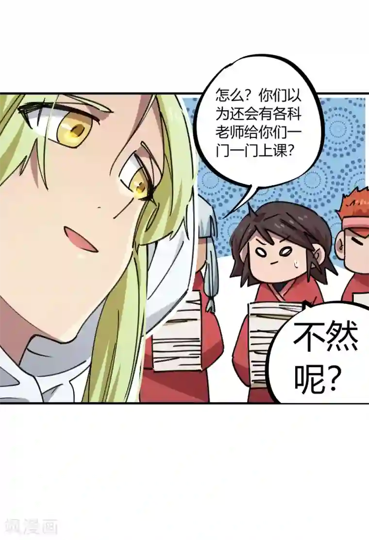 校园修真狂少第142话 送命实战