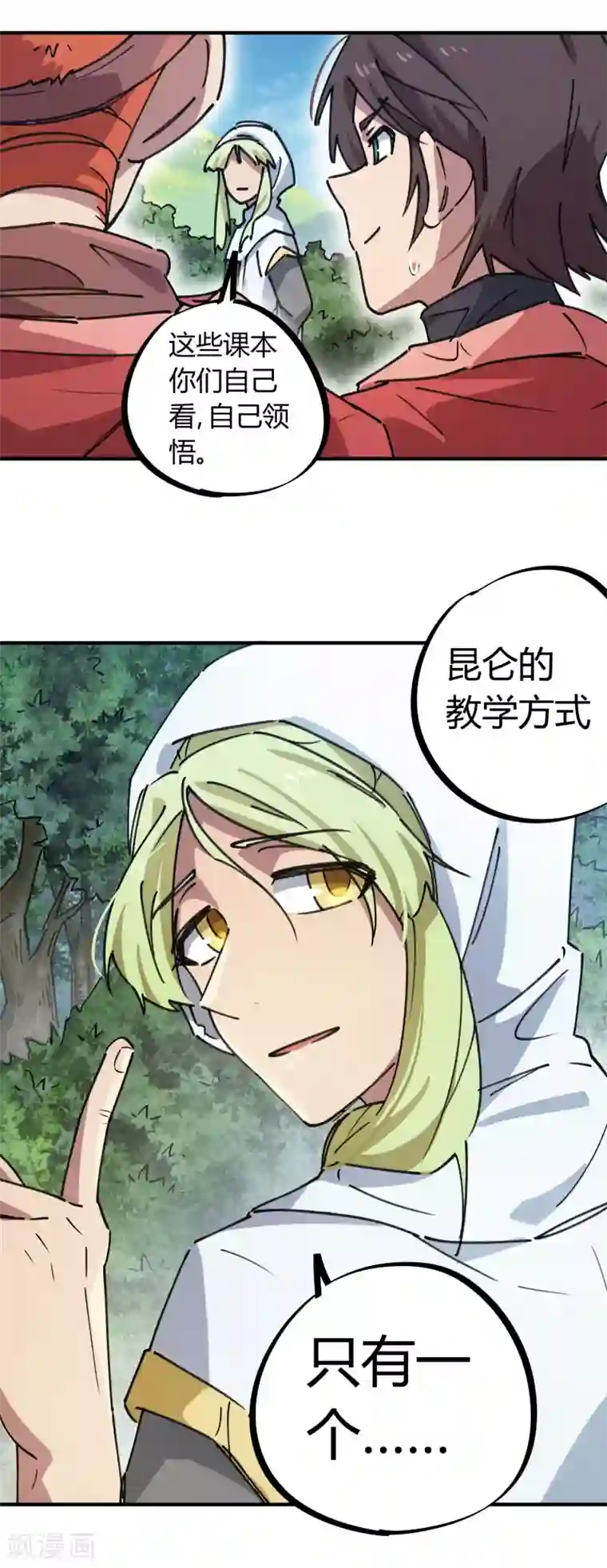 校园修真狂少第142话 送命实战