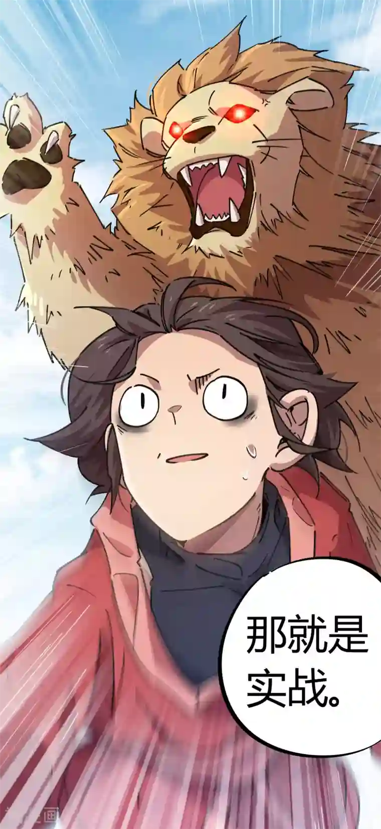 校园修真狂少第142话 送命实战