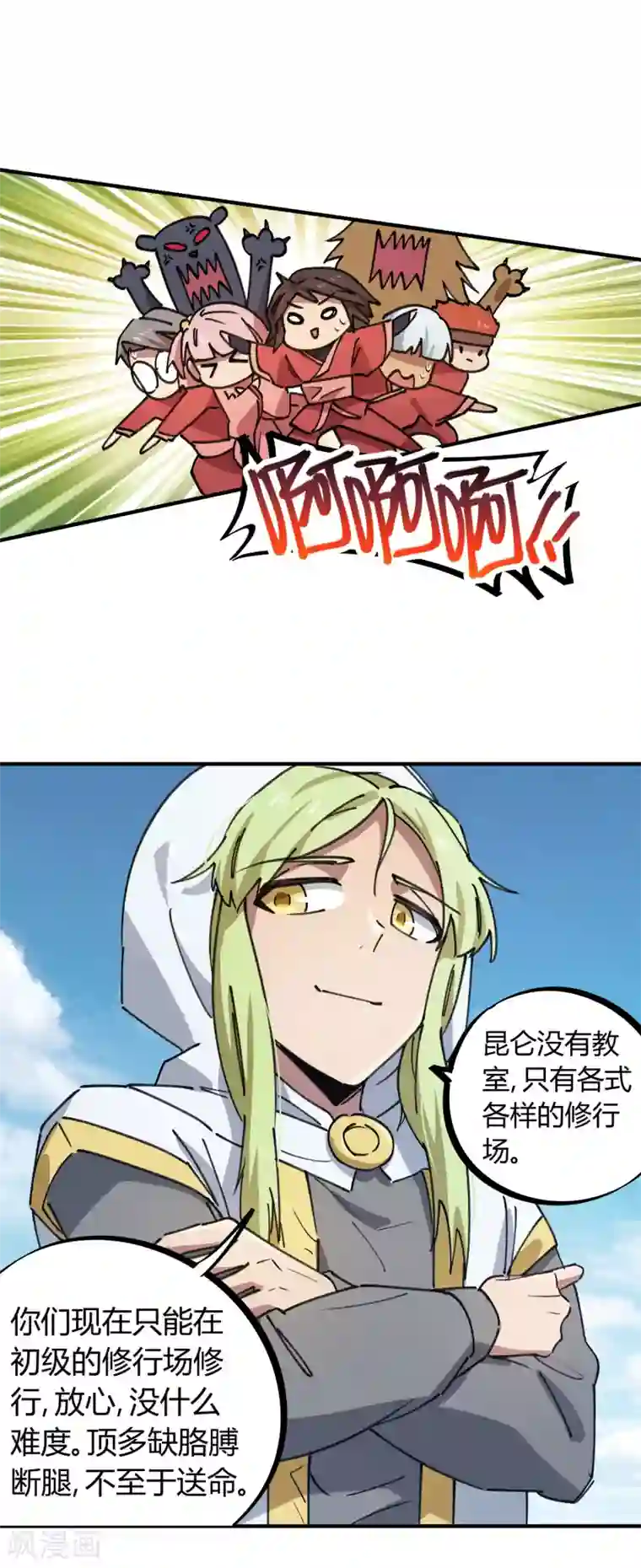 校园修真狂少第142话 送命实战