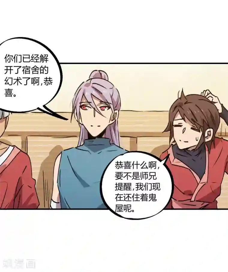 校园修真狂少第143话 异类修行
