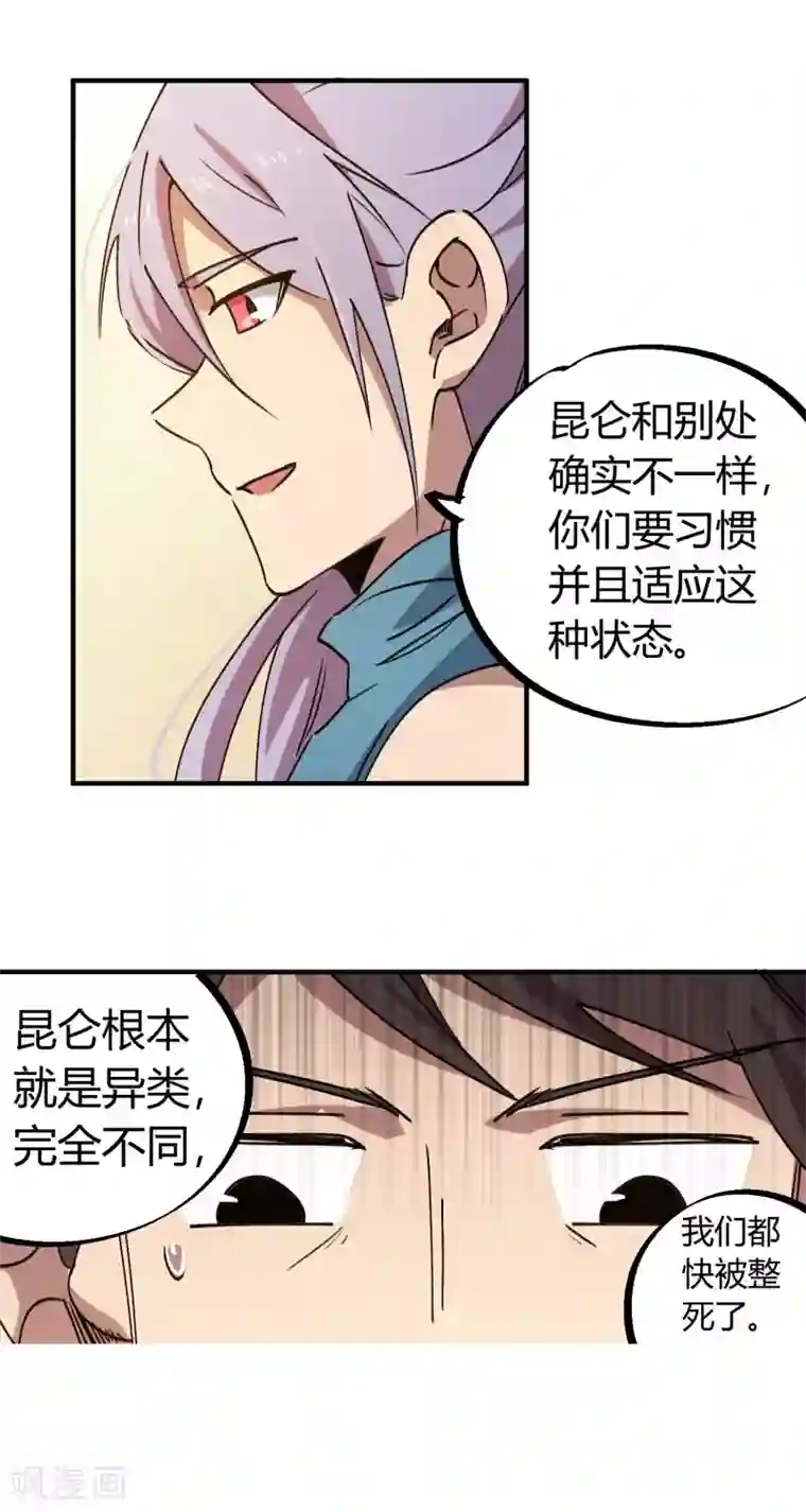 校园修真狂少第143话 异类修行