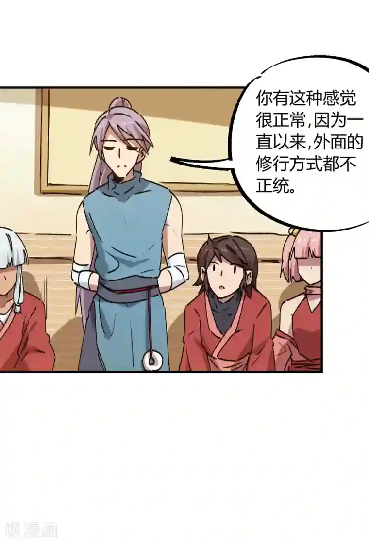 校园修真狂少第143话 异类修行