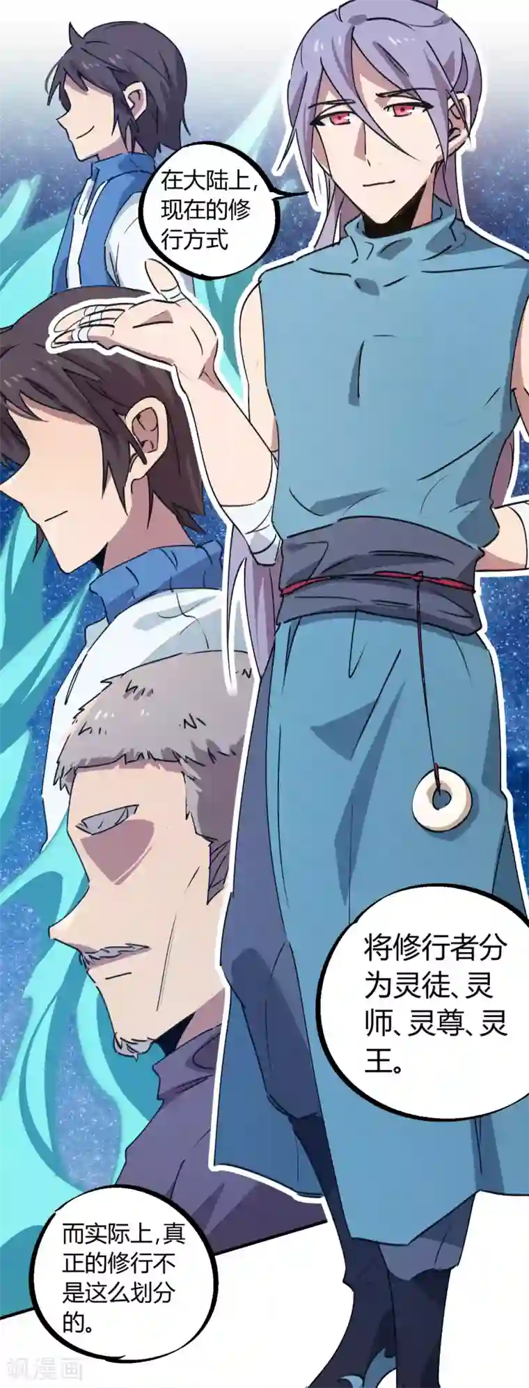 校园修真狂少第143话 异类修行