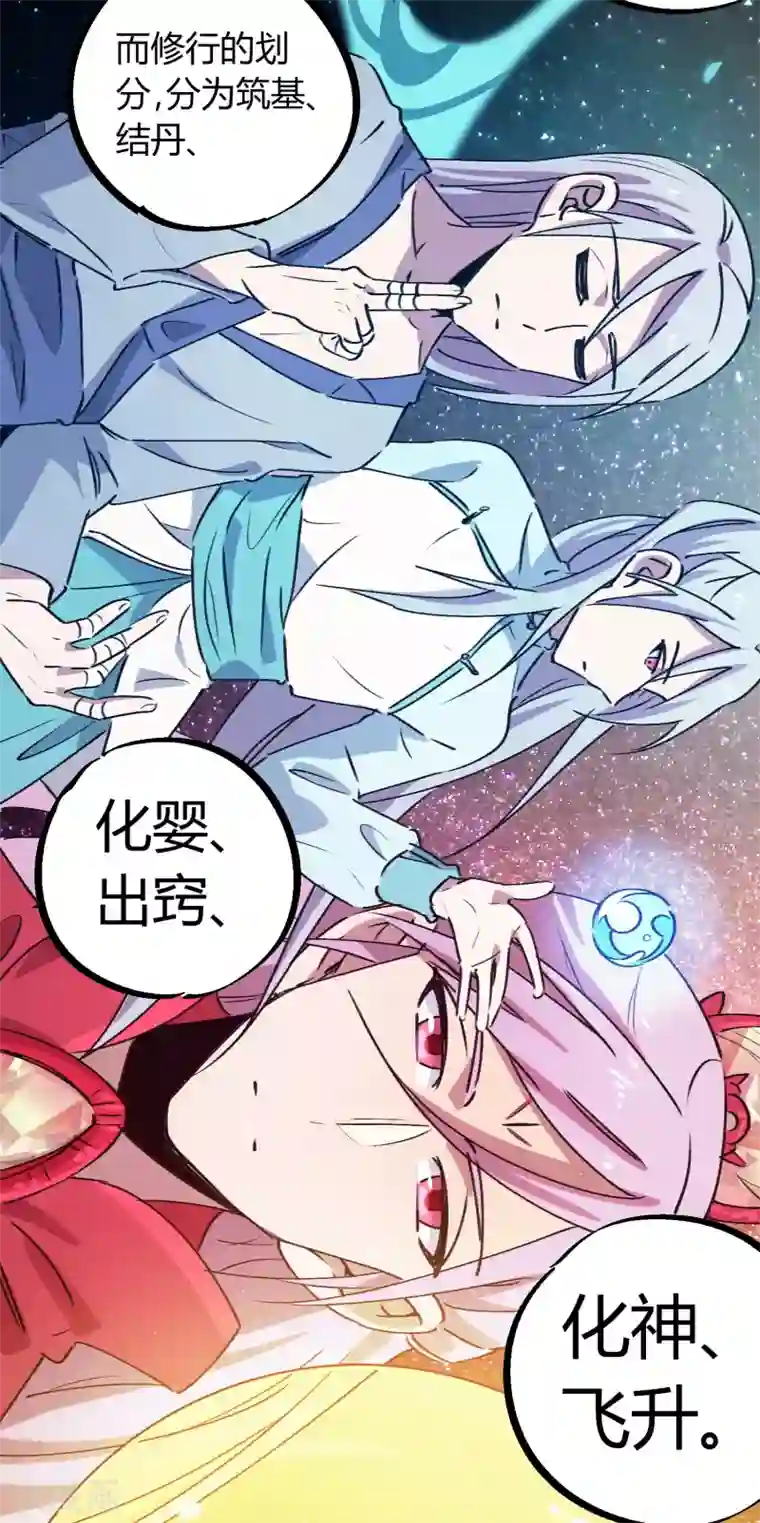 校园修真狂少第143话 异类修行
