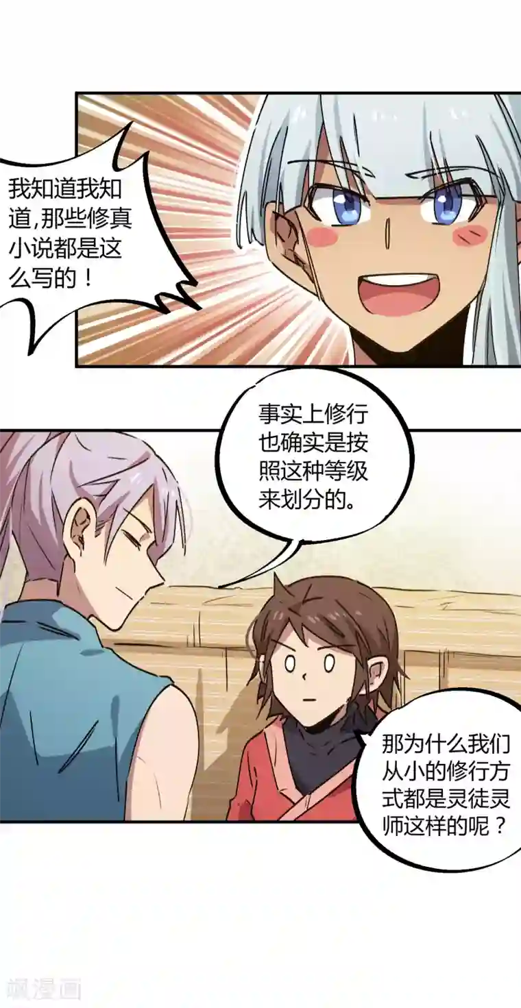 校园修真狂少第143话 异类修行