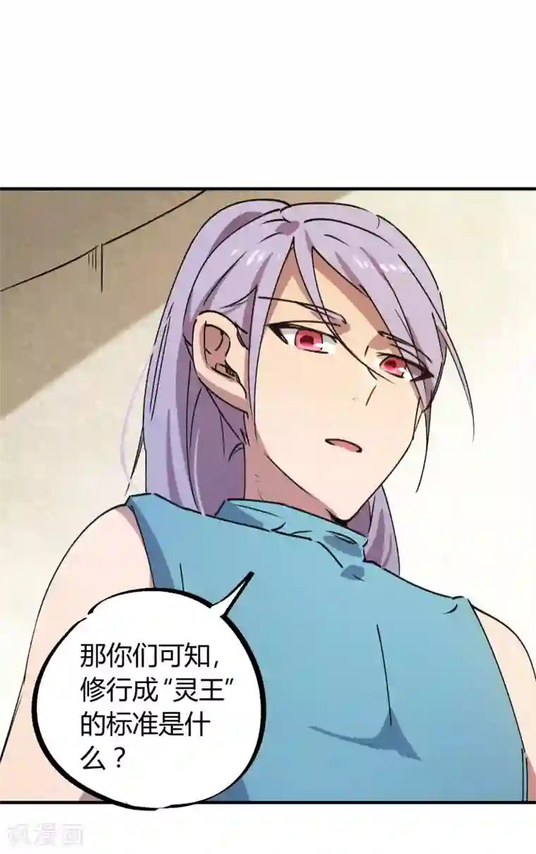 校园修真狂少第143话 异类修行