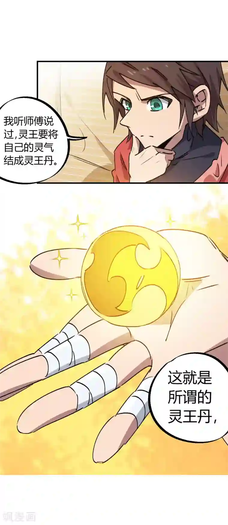 校园修真狂少第143话 异类修行