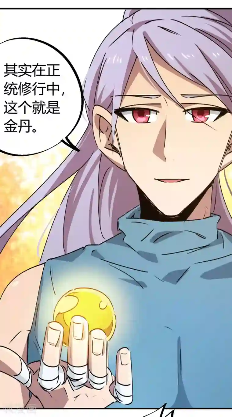 校园修真狂少第143话 异类修行